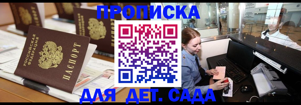 прописка штамп в Сосновоборске